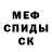 Мефедрон mephedrone ChelikkVanya