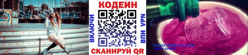 Кодеиновый сироп Lean Purple Drank  Купить закладки  Красково 